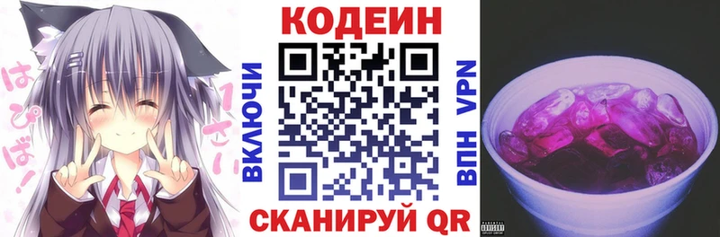 Кодеин напиток Lean (лин)  Краснообск 